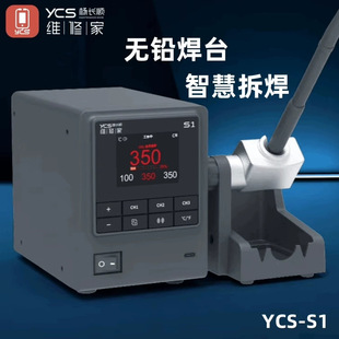 Ycs Yang Changshun Repair Home S1 Soldering Iron 110W High Power Lead-Free Soldering Station Fast Temperature Recovery Neutral C210 Soldering Station