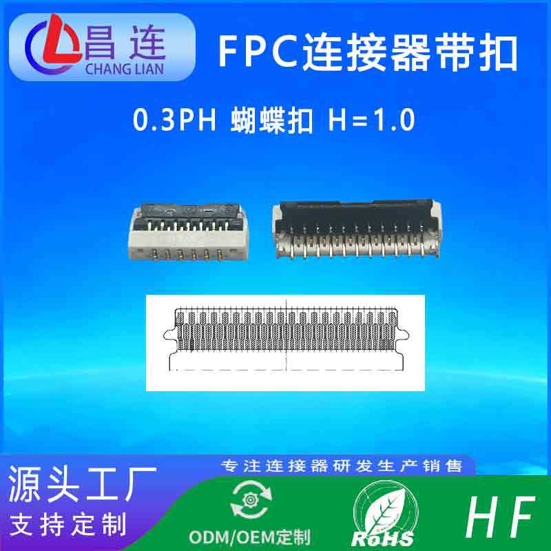 Ffc/Fpc Connector Buckle 0.3Pitch Front Flip Cover with H1.0 Connection Butterfly Buckle Halogen-Free Gold-Plated Fh36W