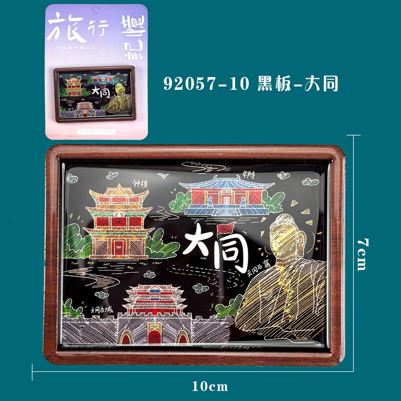 山西大同市観光木製冷蔵庫マグネット紅通平遥古代都市太原恒山文化創造記念品|undefined