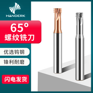 65 degree three tooth thread milling cutter tungsten steel carbide milling cutter single tooth cnc cnc end mill m2m3m4m6