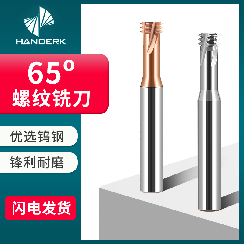 65度三牙螺纹铣刀钨钢硬质合金铣牙刀单齿cnc数控立铣刀m2m3m4m6