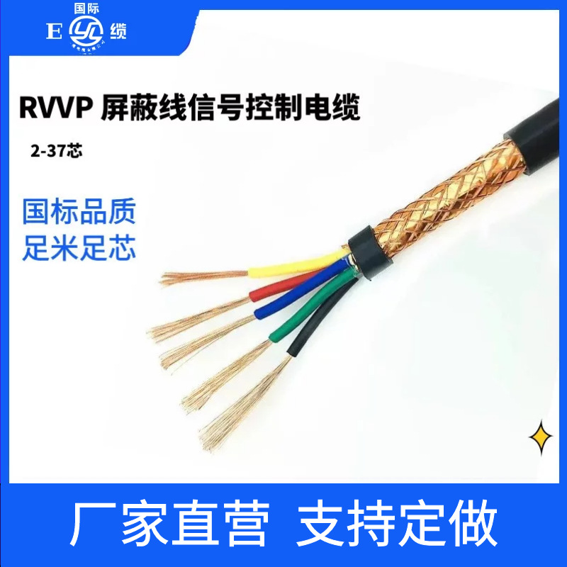 RVVP屏蔽线电缆2~30芯电线0.3  0.5 0.75 平方屏蔽线信号控制线