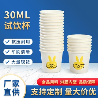 试饮杯一次性定制logo特小号迷你试吃试喝一口杯品尝杯1000只起订