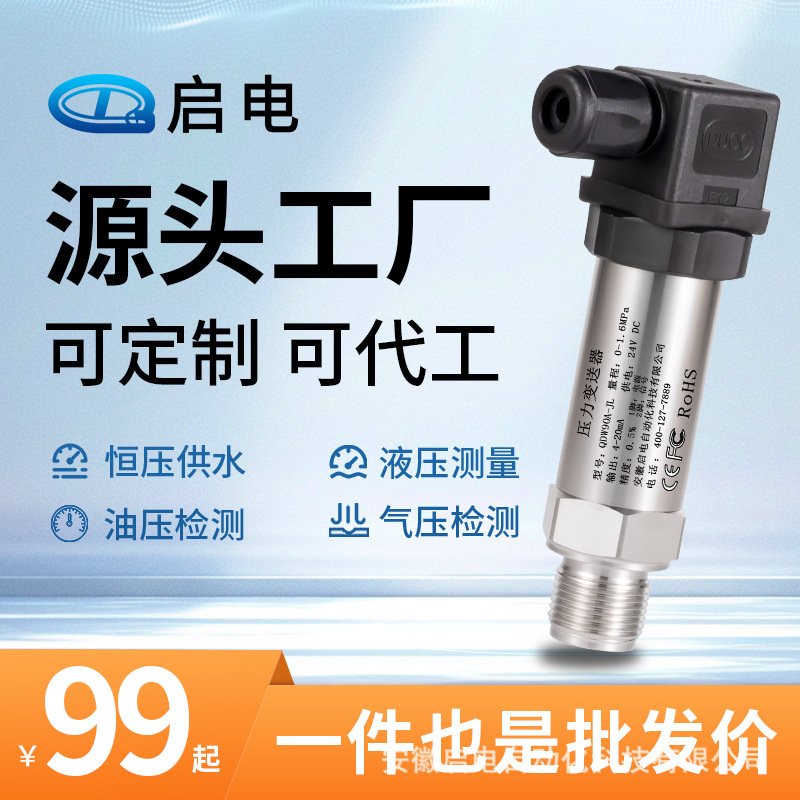 Pressure sensor with digital display diffusion Silicon high precision 4-20mA water pressure hydraulic pressure negative pressure transmitter Pressure sensor with digital display diffusion Silicon high precision 4-20mA water pressure hydraulic pressure negative pressure transmitter