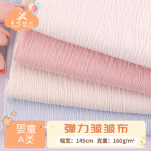 针织弹力绉布A类面料 提花泡泡布面料 童装口水巾睡衣家居服布料