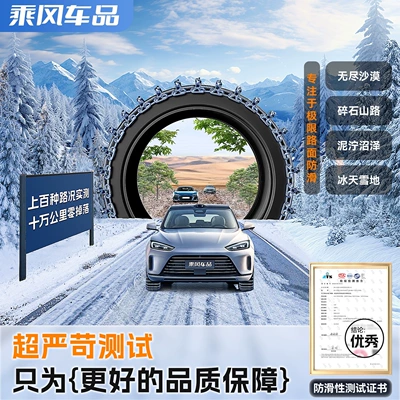 mud road does not hurt — Tire snow chain