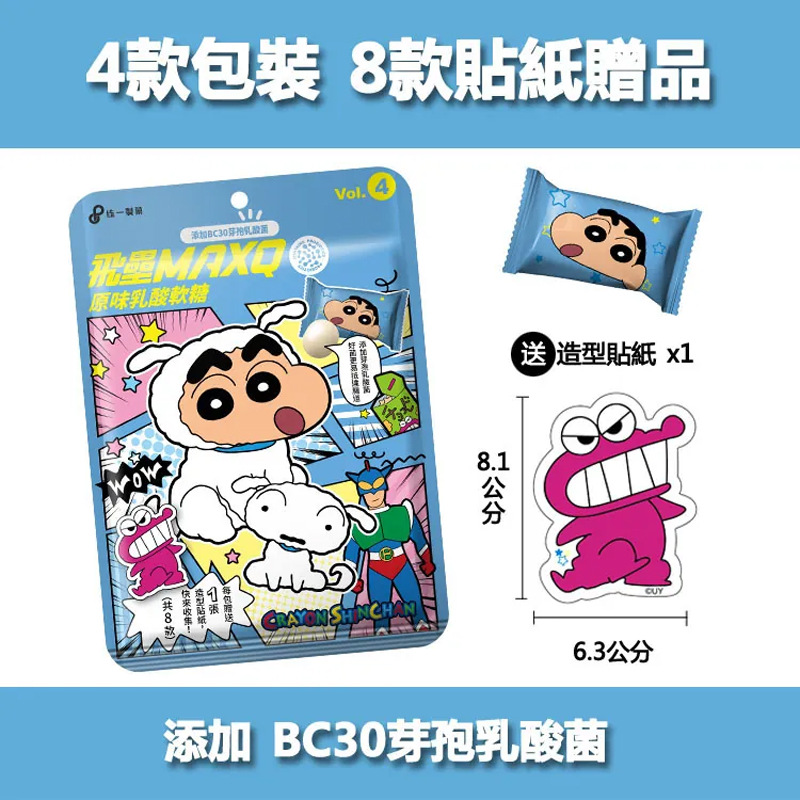 侯佩岑同款飞垒口香糖蜡笔小新HauMaxQ乳酸菌风味软糖水蜜桃酸奶