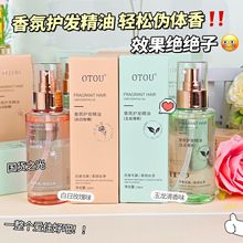 OTOU香氛护发精油喷雾焕亮顺滑改善烫染干枯受损发质持久留香代发