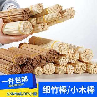 Small wooden stick DIY handmade building model making round wooden stick fine bamboo stick bamboo stick solid wood headline vertical structure material