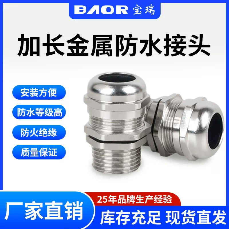 加长螺纹金属电缆防水接头304不锈钢锁帽固定密封葛格兰头填料函