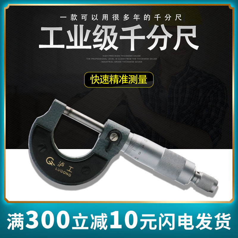泸工外径千分尺0-25mm 25-50-75-100mm 机械千分尺 测微器