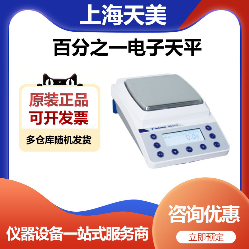 上海天美FA11002C实验室百分之一电子天平电子秤