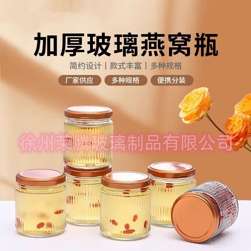 多规格玻璃燕窝瓶高温可蒸煮食品级花胶鱼胶炖汤瓶鲜炖燕窝分装瓶