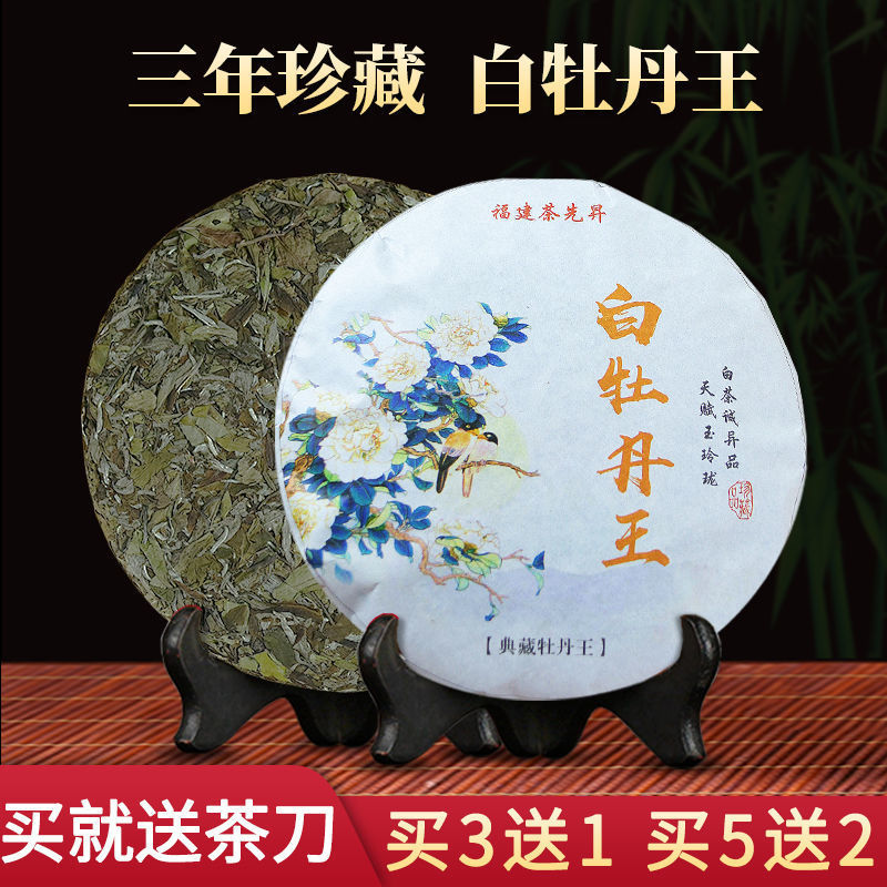 白茶批發福鼎白牡丹明前茶葉2017年高山棗香餅300g牡丹王跨境電商