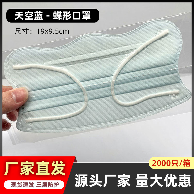 Sky blue [butterfly mask] individually packaged
