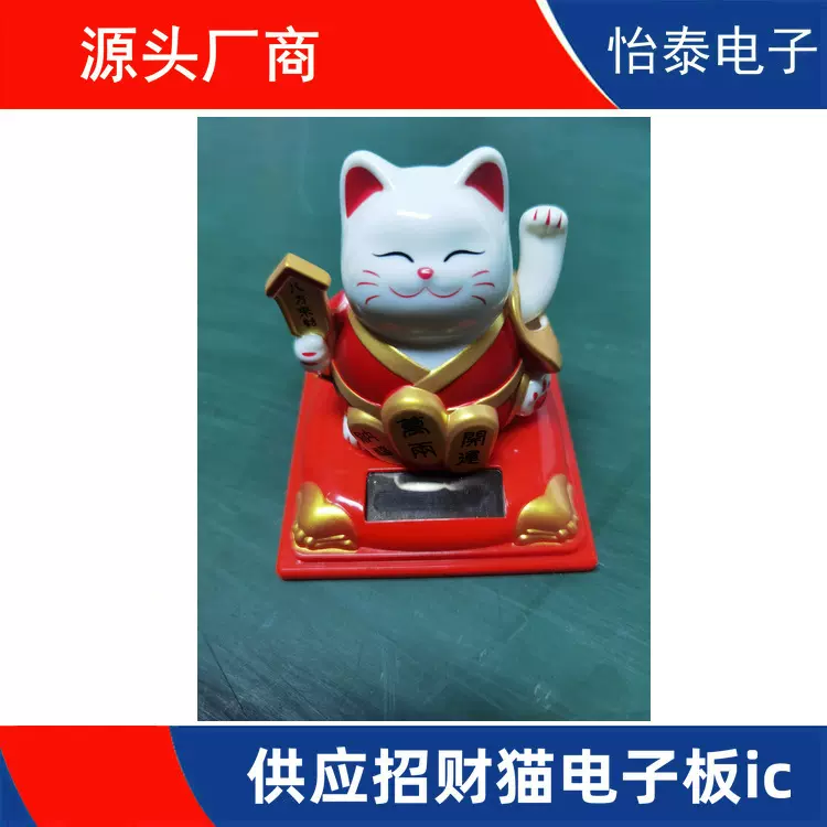 供应招财猫电子板ic H36三极管 支持开发定制招财猫线路板IC