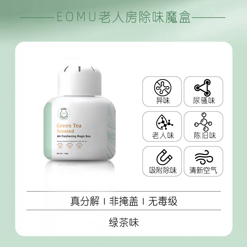 老人房间去异味除尿骚味魔盒空气除味剂卫生间清香剂厕所除臭神器|undefined