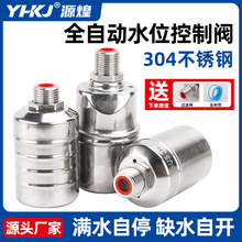 厂家不锈钢水满自停阀浮球阀开关水位控制器水塔套装可定制外包装