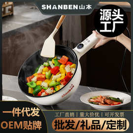 山本电炒菜炒锅家用多功能一体式电煮锅电锅煎炒蒸不粘锅电热火锅