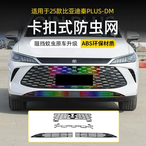 Byd Qin Plus Dmi/Ev 25 modelləri üçün həşərat əleyhinə tor, ön bamper
