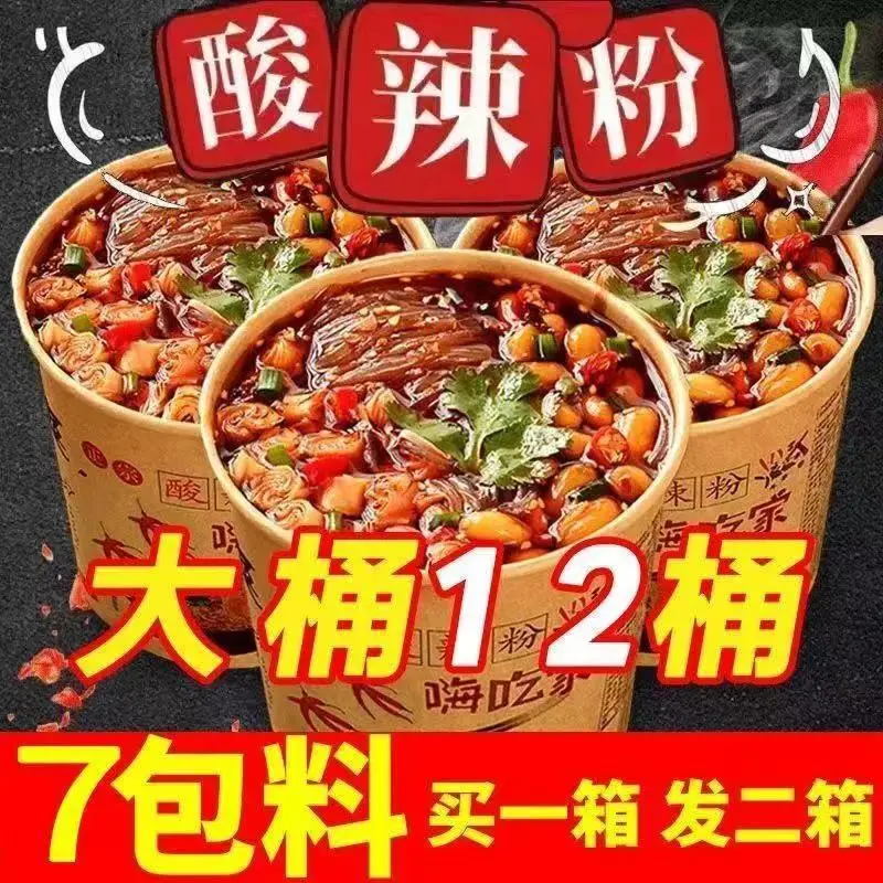 手打鲜粉重庆手工酸辣粉桶装速食红薯粉方便面一整箱