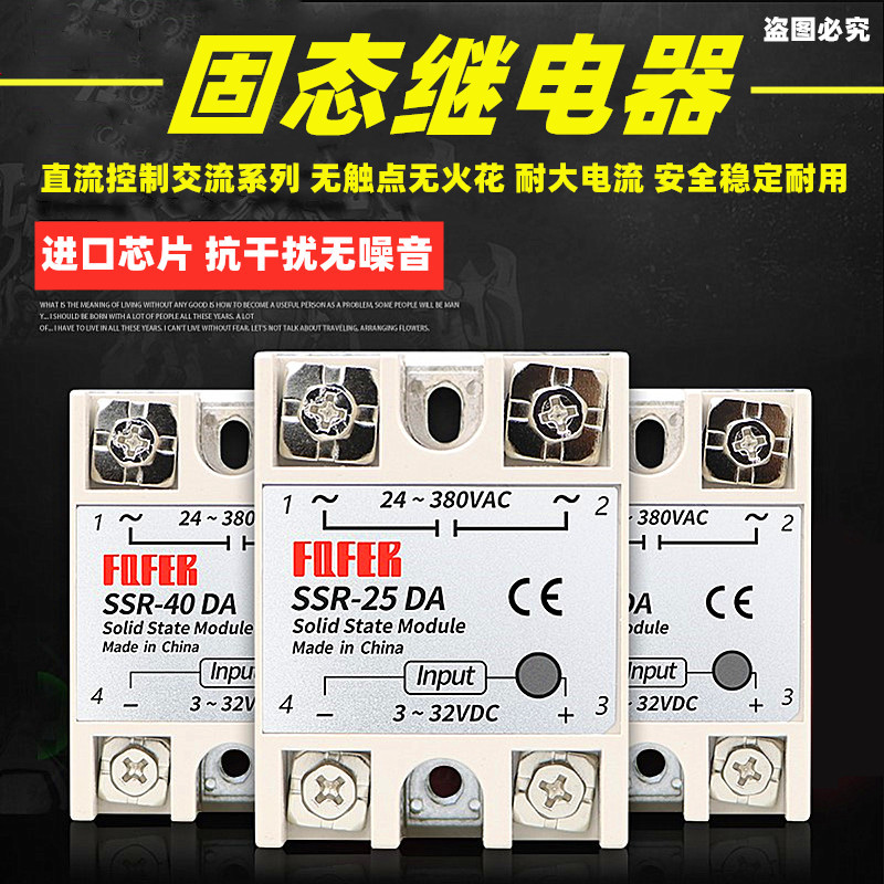 固态继电器SSR-100DA单相固态继电器100A直流控制交流100DA变压器
