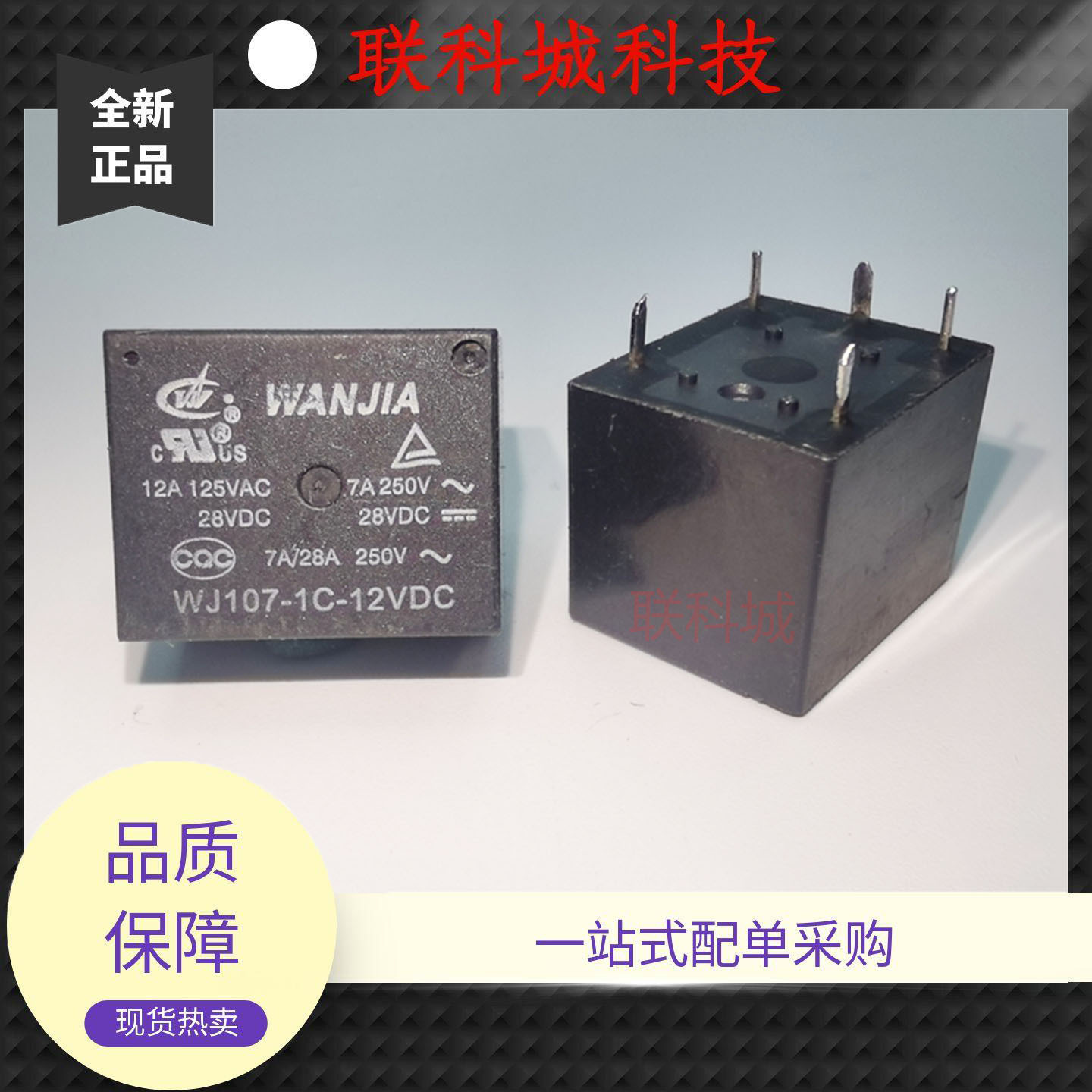 WJ107-1A 1C-12VDC 24VDC 电饭煲电子电磁直流继电器 12A250VAC