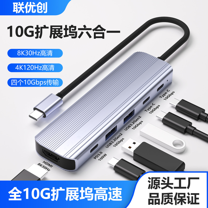 Expansion dock typec six-in-one 10Gbps docking station usb3.2 splitter hub multi-interface hub 4K60