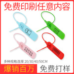 骏悦一次性塑料封条防拆扣运动鞋防伪标签防盗吊牌防调包扣300mm