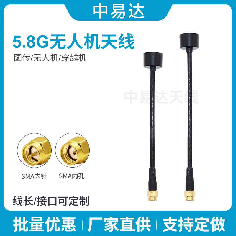 SMA3dbi右旋穿越机天线左旋图传航模无人机天线线性5.8G糖果天线