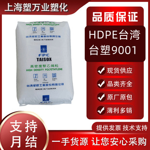 HDPE Taiwan Formosa Plastics 9001 Film Strong Toughness PE Pipe Material High Strength Plastic Bag Blown Film Extrusion