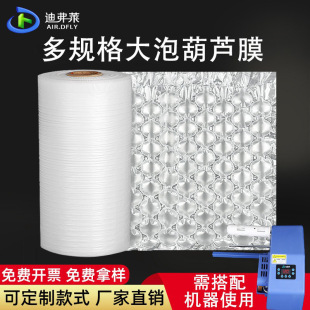 Defry bubble gourd film shockproof buffer packaging bag inflatable filling bag express packaging bubble bag wholesale