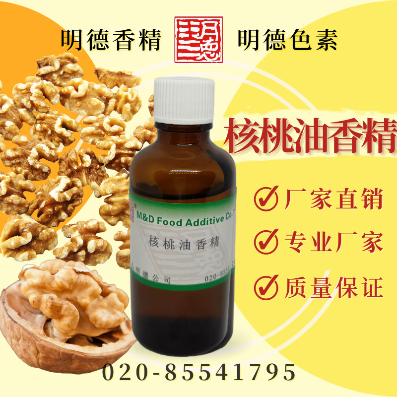 核桃油香精 MF-83111 |食品级油溶性食用香精