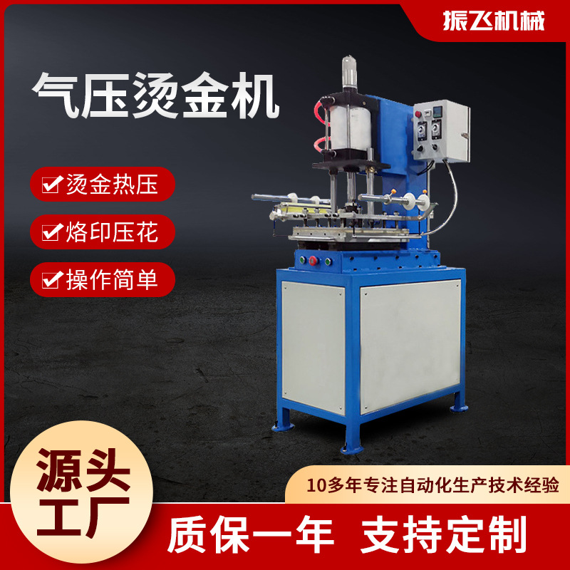 供应现货大气缸烙印机 自动平面烫印机 平板自动烫金机气动烫金机