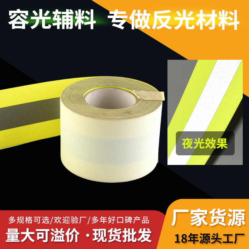 5*2cm亮银阻燃布、荧光黄阻燃布 阻燃警示带 服装辅料厂家直销