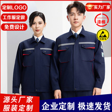 春秋防静电工作服单双层石油化工加油站加气站中石化耐磨男女长袖