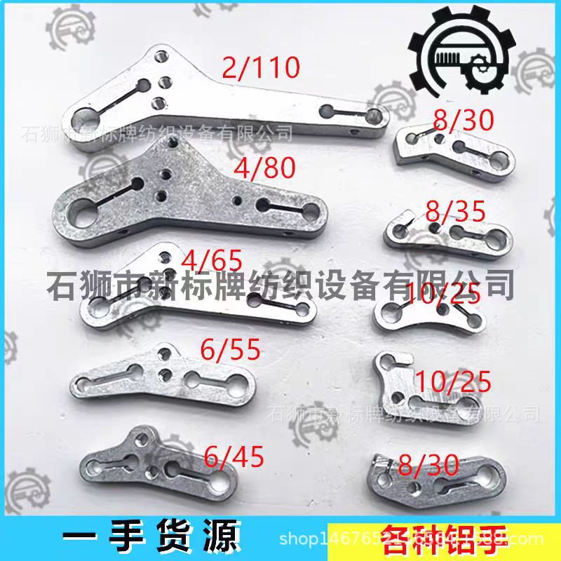 织带机配件各种机铝手型号2/110 4/80 4/65 6/55 6/45 8/30 10/25