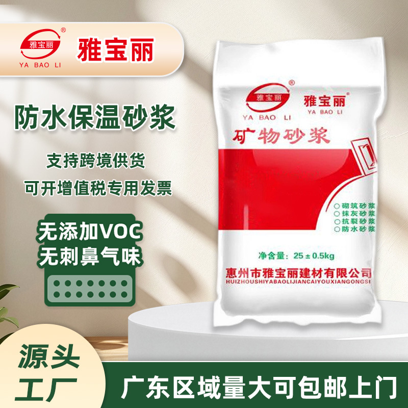 广东厂家砌筑抹灰砂浆防水抗裂雅宝丽工程批发开专票混凝土