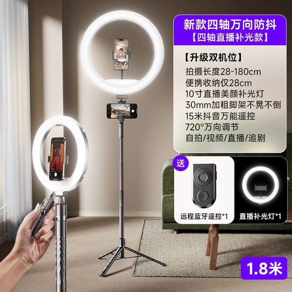 1.8m dual camera ★ live broadcast fill light [aluminum alloy is more stable ◆ four-axis universal anti-shake] with Douyin remote control