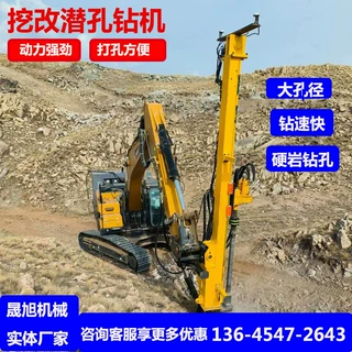 定制挖改潜孔钻机 挖改潜孔钻 矿山开采隧道打孔光伏引孔钻