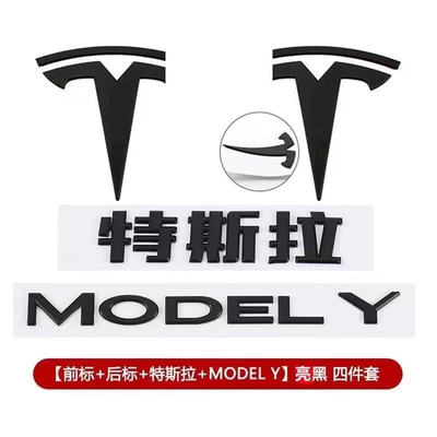 Tesla Car Logo Modely3 Car Logo, Car logo - model-y-four-piece-set-gloss-black