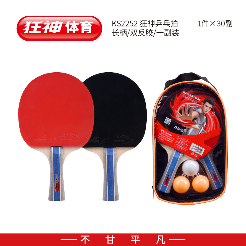 Aメーカー直販卓球ラケットセット初心者正糊/反糊製品パット/横撮りセット|undefined