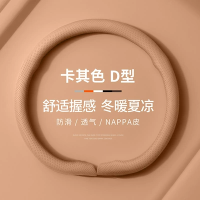 Steering wheel cover | Seasons, Car Interior Handle Cover, 9D - type-d-khaki-38cm