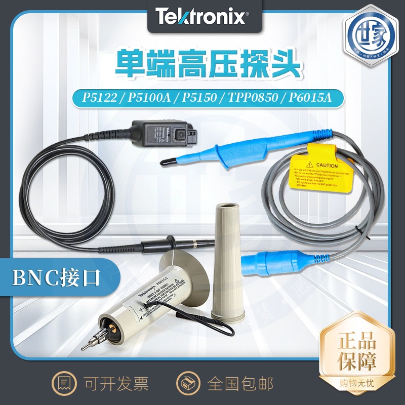 出售 泰克探头 P5122/P5100A/P5150/TPP0850/P6015A 单端高压探头
