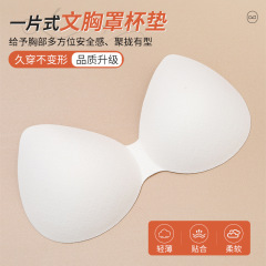 JXS001自然承托插片吊带内衣定型透气连体型胸垫罩杯垫文胸胸垫