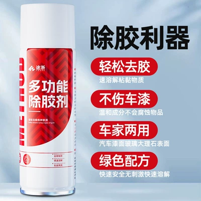 【Glue Remover】Household Powerful Glue Cleaning/curing agent - tuzhe-300-adhesive-remover-1-bottle-scraper