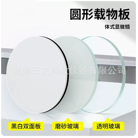 Аксессуары для стерео микроскопов Круглая пластина нагрузки Прозрачное матовое стекло Черно-белая пластиковая пластина Диаметр 95 мм60мм