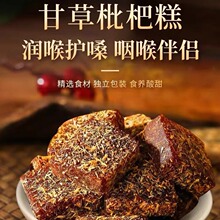 甘草枇杷糕金银花去火口臭养生调理零食罗汉果润喉糖老少皆宜果糕