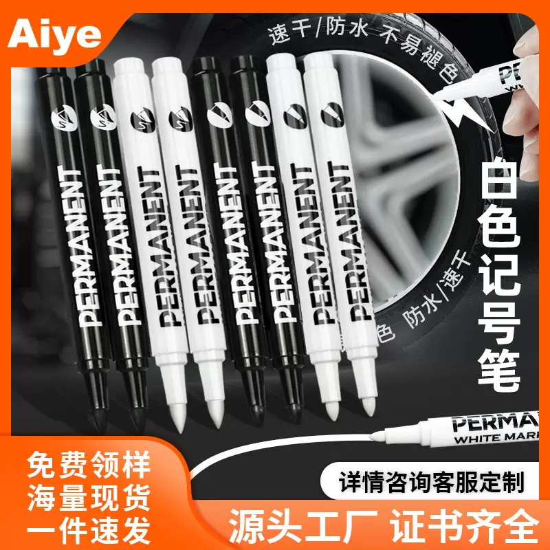 白色记号笔防水不掉色速干油性勾线笔美术专用不晕染工业标记笔