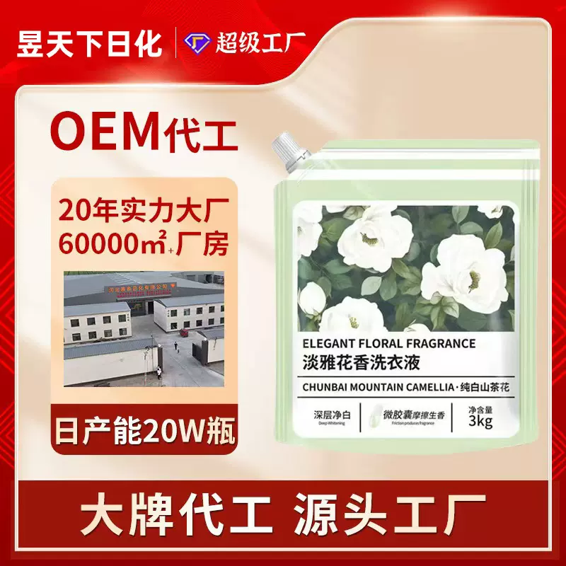 定制山茶花洗衣液加工厂家3kg袋装洗衣液香氛柔顺衣物洗衣液批发